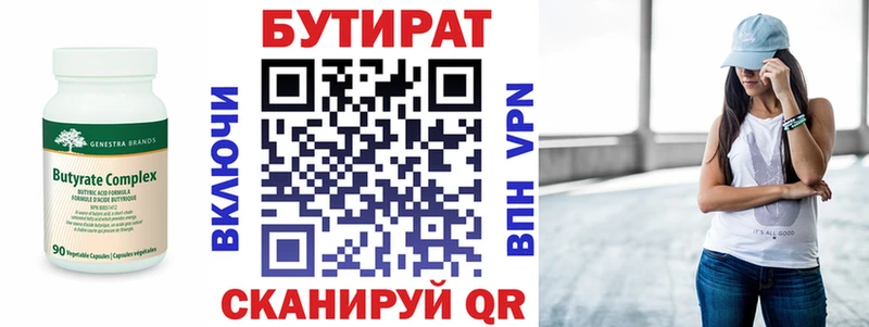 Купить закладки  Гвардейск  Бутират вода 