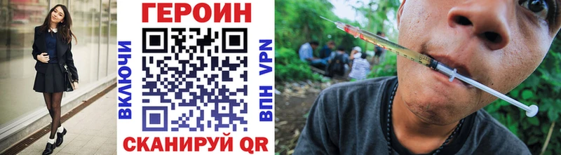 ГЕРОИН VHQ Купить Гвардейск